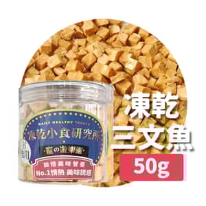 凍乾小食研究所 x 寵之遊樂園 凍乾 貓零食 狗零食 三文魚粒 50g (圖片3)