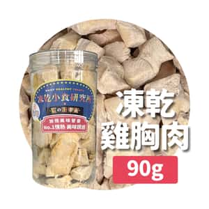 凍乾小食研究所 x 寵之遊樂園 凍乾 貓零食 狗零食 雞胸肉 90g (圖片3)