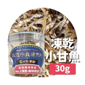 凍乾小食研究所 x 寵之遊樂園 凍乾 貓零食 狗零食 小甘魚 30g (圖片3)