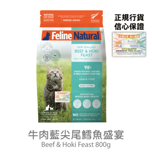Feline Natural 貓糧 Feline Natural 貓糧 牛肉藍尖尾鱈魚盛宴 800g (F9-BH800)