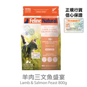 Feline Natural 貓糧 Feline Natural 貓糧 羊肉三文魚盛宴 800g (F9-LS800)