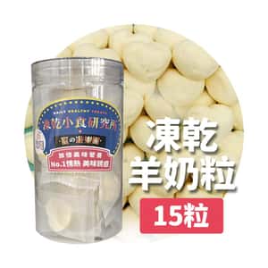 凍乾小食研究所 貓零食狗零食 凍乾小食研究所 x 寵之遊樂園 凍乾 貓零食 狗零食 羊奶粒 15粒