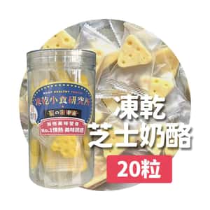 凍乾小食研究所 貓零食狗零食 凍乾小食研究所 x 寵之遊樂園 凍乾 貓零食 狗零食 芝士奶酪 20粒
