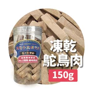 凍乾小食研究所 貓零食狗零食 凍乾小食研究所 x 寵之遊樂園 凍乾 貓零食 狗零食 鴕鳥肉切條 150g