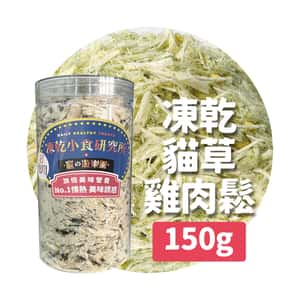 凍乾小食研究所 貓零食狗零食 凍乾小食研究所 x 寵之遊樂園 凍乾 貓零食 狗零食 貓草雞肉鬆 150g