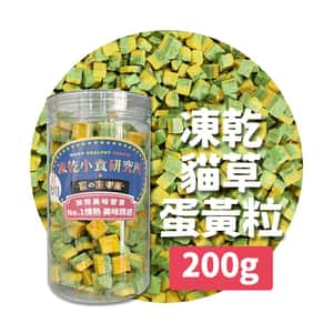 凍乾小食研究所 貓零食狗零食 凍乾小食研究所 x 寵之遊樂園 凍乾 貓零食 狗零食 貓草蛋黃粒 200g