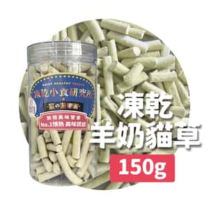 寵之遊樂園 PET CARNIVAL 貓零食狗零食 凍乾小食研究所 x 寵之遊樂園 凍乾 貓零食 狗零食 羊奶貓草棒 150g