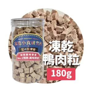 凍乾小食研究所 貓零食狗零食 凍乾小食研究所 x 寵之遊樂園 凍乾 貓零食 狗零食 鴨肉粒 180g