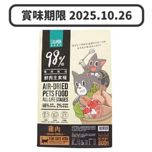 怪獸部落 貓糧 貓乾糧推薦：怪獸部落 貓糧 98%鮮肉主食貓糧 雞肉 800g (A160/A174) (新舊配方隨機出貨) (賞味期限 2025.10.26)