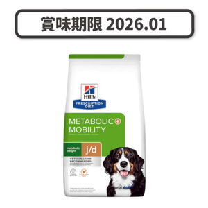 Hills 處方糧 狗糧 Hills 處方糧 狗糧 Metabolic 肥胖基因代謝及關節護理配方 24lbs (10044) (賞味期限 2026.01)