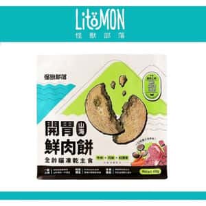 怪獸部落 貓糧 怪獸部落 開胃鮮肉餅 全齡貓凍乾主食 牛肉+花蛤+紅蘿蔔 400g