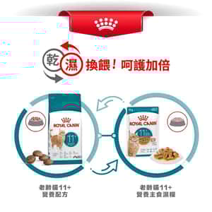 Royal Canin 法國皇家 貓濕糧 FHN 老齡貓11+ 主食濕糧 (肉汁) 85g (4200200) (圖片7)