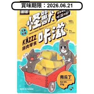 怪獸部落 怪獸部落 貓狗零食 KAZZZ卡滋零食 凍乾南瓜丁 25g (D506) (賞味期限 2026.06.21)