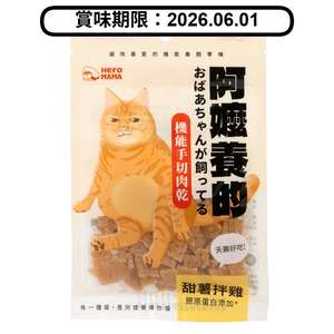 HEROMAMA HeroMama 貓零食 阿嬤養的系列 甜薯拌雞 30g (賞味期限 2026.06.01)