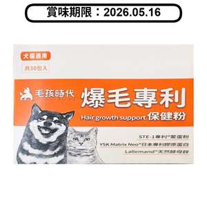 貓犬用保健用品 毛孩時代 貓狗保健品 爆毛專利保健粉 30包/盒 (停用) (賞味期限 2026.05.16)