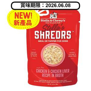 Stella Chewys Stella & Chewy's Stella's Shredrs 狗濕糧 肉絲滋味包系列 放養雞+雞肝配方 80g 2.8oz (SSCCLB) (賞味期限 2026.06.08)