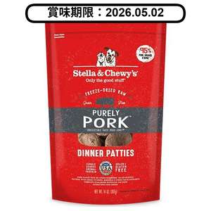 Stella and Chewy Stella & Chewy's 狗糧 凍乾生肉主糧 豬全部都係豬 豬肉配方 14oz (SC113) (賞味期限 2026.05.02)