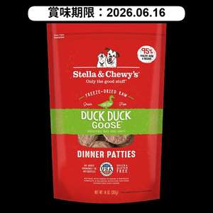 Stella and Chewy Stella & Chewy's 狗糧 凍乾生肉主糧 鴨朋鵝友 鴨肉鵝肉配方 5.5oz (SC007) (賞味期限 2026.06.16)