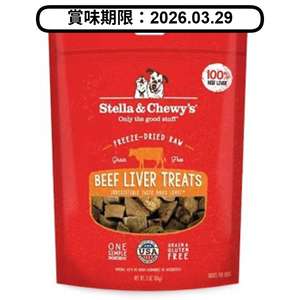 Stella and Chewy Stella & Chewy's 狗小食 凍乾生肉內臟小食系列 牛肝 3oz (TRT-BL-3) (賞味期限 2026.03.29)
