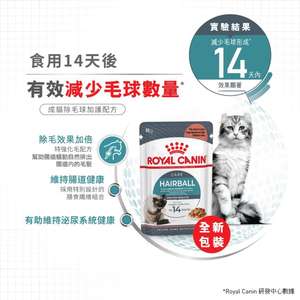Royal Canin 法國皇家 貓濕糧 成貓去毛球加護主食濕糧 (肉汁) 85g (圖片5)