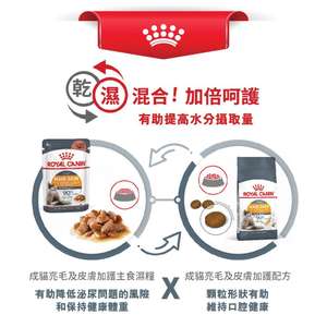 Royal Canin 法國皇家 貓濕糧 成貓亮毛及皮膚加護主食濕糧 (肉汁) 85g (3105100) (圖片7)