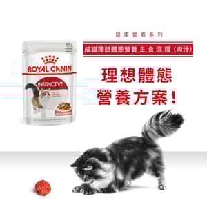 Royal Canin 法國皇家 貓濕糧 成貓理想體態營養主食濕糧 (肉汁) 85g (圖片3)