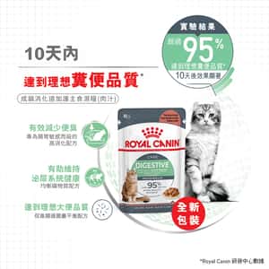 Royal Canin 法國皇家 貓濕糧 成貓消化道加護主食濕糧 (肉汁) 85g 3104800 (圖片5)
