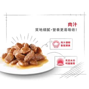 Royal Canin 法國皇家 貓濕糧 成貓7+理想體態營養主食濕糧 (肉汁) 85g (圖片6)