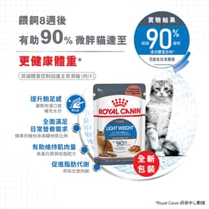Royal Canin 法國皇家 貓濕糧 成貓體重控制加護主食濕糧 (肉汁) 85g (圖片5)