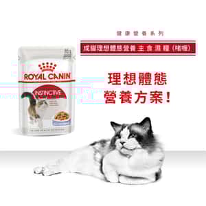 Royal Canin 法國皇家 貓濕糧 成貓理想體態營養主食濕糧 (啫喱) 85g (圖片3)