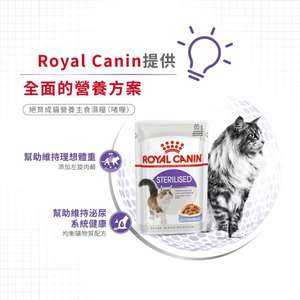 Royal Canin 法國皇家 貓濕糧 絕育成貓營養主食濕糧 (啫喱) 85g (圖片5)