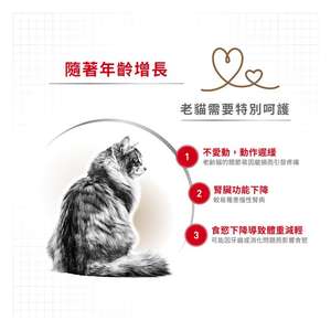 Royal Canin 法國皇家 貓濕糧 老年貓12+營養主食濕糧 (啫喱) 85g (圖片4)