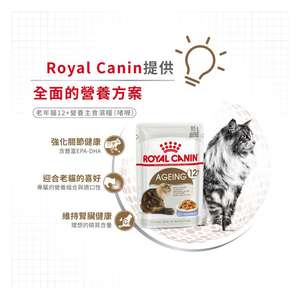 Royal Canin 法國皇家 貓濕糧 老年貓12+營養主食濕糧 (啫喱) 85g (圖片5)