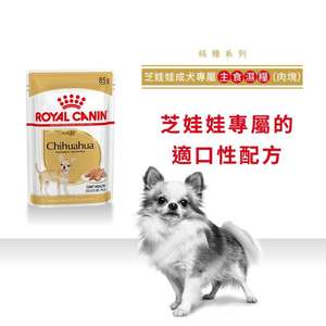 Royal Canin 法國皇家 狗濕糧 芝娃娃成犬專屬主食濕糧 (肉塊) 85g (圖片3)