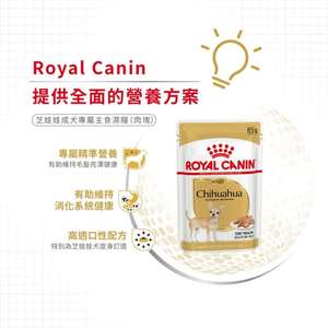 Royal Canin 法國皇家 狗濕糧 芝娃娃成犬專屬主食濕糧 (肉塊) 85g (圖片5)