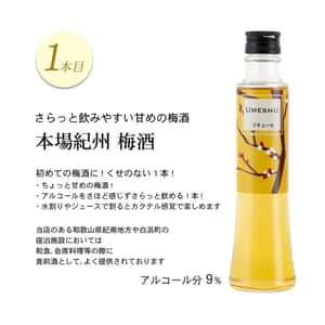 紀州梅酒 本場紀州+熊野+熊野かすみ 200ml 套裝 (三支不同口味) (圖片3)