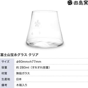 清酒杯品配件 日本清酒杯 田島硝子 富士山宝永グラス 白色 1個 木箱入(TG13-014-1C)
