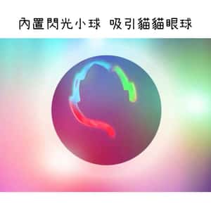 貓咪鈴鐺閃光逗貓球 楓葉 (圖片4)