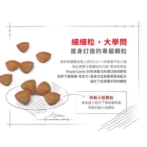 Royal Canin 狗糧 法國皇家狗糧 健康營養系列 超小型幼犬營養配方 超小顆粒配方幼犬糧 XSP 1.5kg (1002015011) (圖片4)