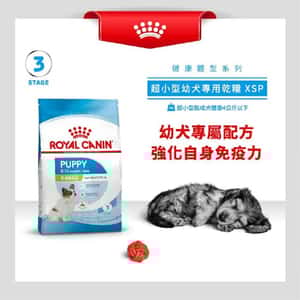 Royal Canin 狗糧 法國皇家狗糧 健康營養系列 超小型幼犬營養配方 超小顆粒配方幼犬糧 XSP 3kg (1002030011) (圖片4)