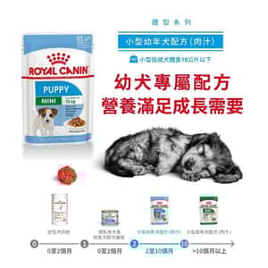 Royal Canin 法國皇家 狗濕糧 小型幼犬營養主食濕糧 (肉汁) 85g (圖片3)