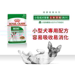 Royal Canin 法國皇家 狗濕糧 小型成犬營養主食濕糧 (肉汁) 85g (圖片3)
