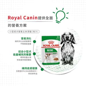 Royal Canin 法國皇家 狗濕糧 小型成犬營養主食濕糧 (肉汁) 85g (圖片5)
