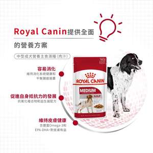 Royal Canin 法國皇家 狗濕糧 中型成犬營養主食濕糧 (肉汁) 140g (4021000) (圖片6)
