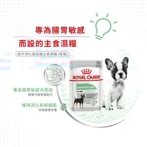 Royal Canin 法國皇家 狗濕糧 成犬消化道加護主食濕糧 (肉塊) 85g (圖片5)