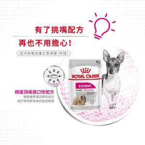 Royal Canin 法國皇家 狗濕糧 成犬挑嘴加護主食濕糧 (肉塊) 85g (圖片5)