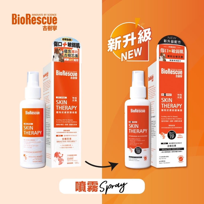 BioRescue 古樹寧 寵物皮膚修護噴霧 120ml (PP3737) (新升級) (圖片2)