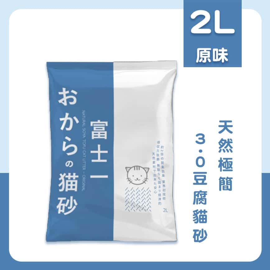 富士一 天然極簡 3.0 豆腐貓砂 原味 2L - 原裝行貨 (圖片2)