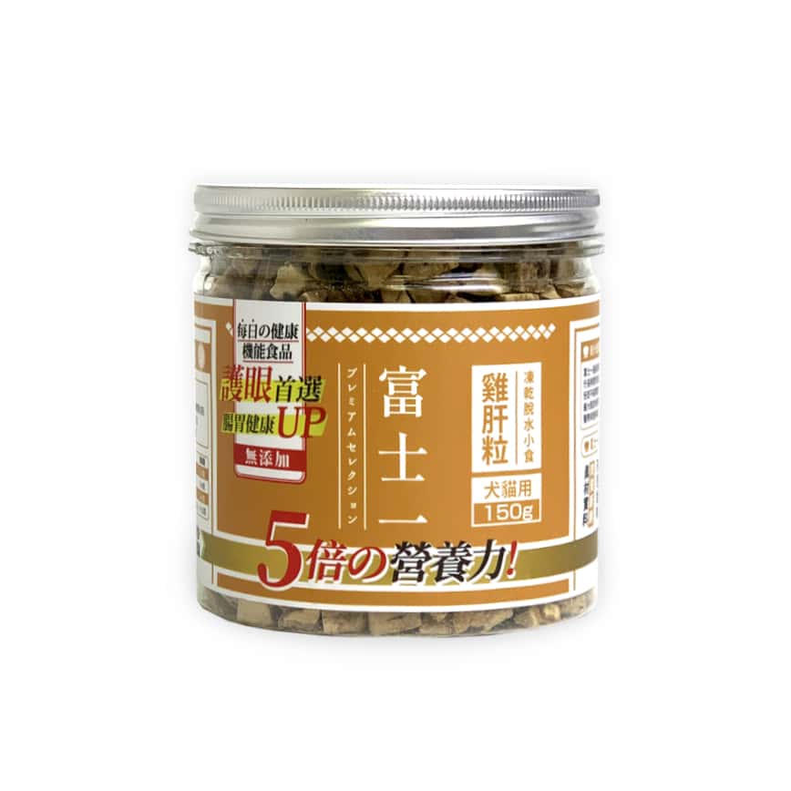 富士一 凍乾小食 脫水雞肝粒 150g (貓犬用) (圖片2)
