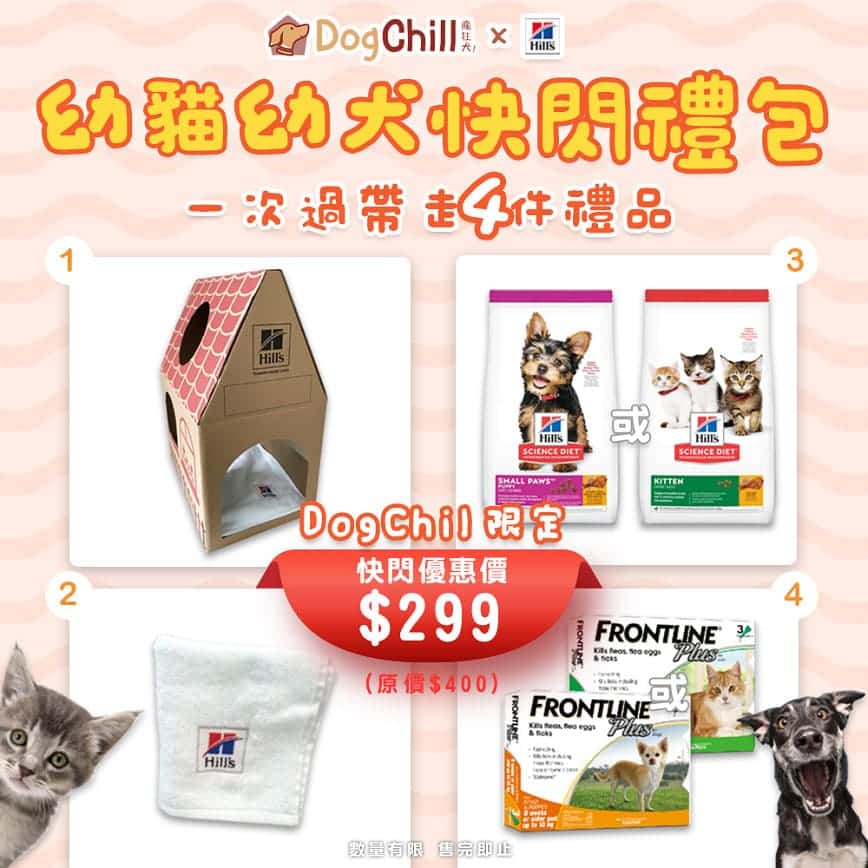Hills 希爾思 幼犬優惠禮盒 (圖片2)